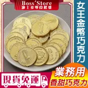 波士多 女王金幣巧克力 3000g/1500g 量販包 零食批發 金幣巧克力 歐元巧克力 女王金幣 古早味零食