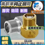 【全銅材質】🔥止回閥 止逆閥 單向止回閥 耐腐蝕 不生鏽 熱水器止回閥 馬桶止回閥 防倒流水 通用止回閥 精工電鍍 通用