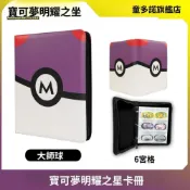 (店+)桃園出貨-適用於寶可夢明耀之星卡牌收納冊卡冊卡片收集卡盤收藏冊卡盒卡包