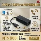 【尚愛3C】支援微軟作業系統WIN11 WIN10 及SERVER 32/64位元USB傳真機FAX MODEM