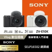 SONY Alpha ZV-E10K ZV-E10 + SELP16502 變焦鏡頭組 公司貨
