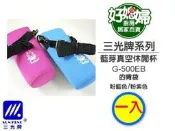《好媳婦》㊣三光【藍芽真空斷熱不銹鋼休閒杯500cc/G-500EB的背袋 一入】新款!潛水衣材質