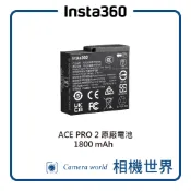 【原廠配件】Insta360 Ace Pro 2 原廠電池 公司貨