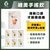 【艾禾生醫】動姿飲 機能飲品 泰式奶茶 黑糖奶茶 柳橙綠茶 抹茶拿鐵 武靴葉 非洲芒果 血橙 鉻 促進新陳代謝 取代手搖
