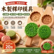 🧁木製粿印模具 紅龜粿模 草仔粿模 月餅模 綠豆糕模 糕點印模 喜餅模 烘焙模具 傳統糕餅壓模 木製印模 糕餅模具