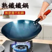 章丘鐵鍋 不沾鍋 瓦斯爐 平底鍋 鐵鍋 炒鍋 炒菜鍋 不沾鍋炒鍋 和美鐵鍋 煎鍋無塗層炒鍋 鐵鍋炒鍋 小炒鍋960112