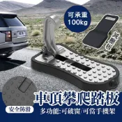 汽車腳踏輔助器 車門踏板車頂神器 車載攀爬秒上頂 通用型防滑腳踏板 便攜車頂架好幫手 SUV越野取物腳踏 免安裝安全穩固