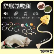 【肉肉香】台灣現貨 貓咪咬咬繩 逗貓棒 棉繩玩具 貓薄荷 蟲癭果 貓咪玩具 貓咪咬繩 貓草玩具 貓咪啃咬玩具 逗貓解悶