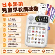 現貨6H 舒爾特方格訓練機🔥繁體版 專注力訓練 注意力訓練 益智早敎 遊戲 益智教具 智能舒爾特 日本同步 公司貨