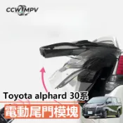 15-22年式 豐田 Toyota Alphard 30系 阿法 電動尾門模塊 一鍵自動升降後備箱門 對插式安裝