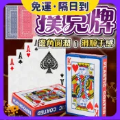 現貨·隔日到🐝娛樂撲克牌 休閒 桌遊 德州撲克 紙牌 大老二 抓鬼 梭哈 檢紅點 博奕遊戲 益智遊戲 聚會團聚 牌