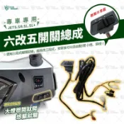 《小嘉工作室》JETS SR SL 三段開關 大燈開關小燈開關 警示燈開關 三段式開關 啟動開關 開關組 全時點燈