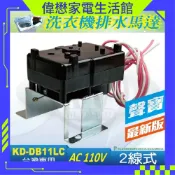 聲寶洗衣機排水馬達(2線 紫.灰) 洗衣機材料 洗衣機維修零件【現貨速寄.免運費.有開發票】