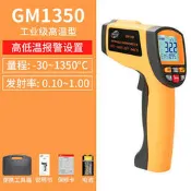 【風行嚴選】標智GM1350高精度紅外線測溫槍工業廚房烘焙溫度計測油溫測量儀
