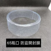 6.5公分瓶蓋 PVC透明收縮膜 成型瓶套  防盜開封膜 安全包裝  果醬包裝 醬瓜瓶 醃漬瓶 醬料瓶