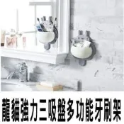 卡通龍貓造型吸盤式牙刷架 漱口杯 潔牙 牙齒 牙刷杯架 強力雙吸盤 廚房 瓶瓶罐罐 壁掛 免施工 萬用架 洗漱套裝