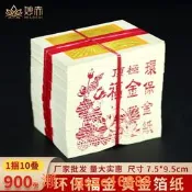環保小福金臺灣金紙祭祖祭祀紙錢燒紙冥幣黃金箔紙燙金紙寒依節上墳掃墓拜祖先拜拜用品