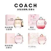 COACH 蔻馳 時尚經典 Floral 芙洛麗 嫣紅 女性淡香精 淡香水 30ml 90ml TESTER 香水 女香