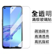 OPPO透明滿版玻璃貼抗藍光保護貼適用於A74 A73 5G A72 A54 A53 A31 A91 A5Pro A6x