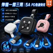 【彰化現貨🔥】快充3合1 伸縮快充充電線 Lightning/Type-C/Micro三用 高速充電