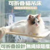 【台灣現貨】吸盤貓吊床 貓吊床 貓跳台 折疊貓吊床 貓吊床掛式 貓咪吊床 貓吊床窗戶 單網布 貓床 無痕安裝 肥貓無憂