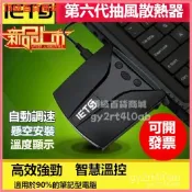 可開發票 ETS六代/6代 筆記本抽風散熱器 側吸式散熱風扇 溫控 風扇筆電散熱器 散熱支架 抽風式散熱 筆電散熱座