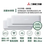 【MITSUBISHI 三菱重工】家電速配晴空系列3坪+4坪*2一對三噴射氣流一級變頻冷暖冷氣DXM60ZST-W/DXK20ZST2-W+DXK25ZST2-W+DXK25ZST2-W