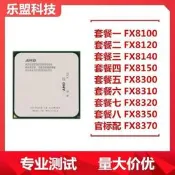 好康推薦AMD FX 8100 8120 8150 8300 8320 8350 8370 八核推土機 AM3CP