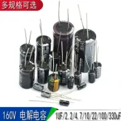 協貿國際日用品生活11館 直插電解電容 160V 1UF 2.2UF 3.3UF 4.7/10UF/22/100uf 330UF