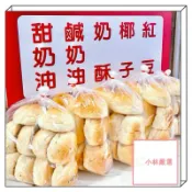 代購💯 台中福星食品行 部落客推薦👌中部夜市牛排館飯店御用小餐包👏 鹹奶油餐包 椰子餐包 奶酥餐包 紅豆餐包 懷舊餐包