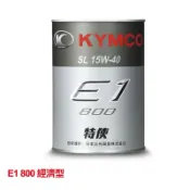 KYMCO 光陽原廠 特使機油 E1-800 / E2-800經濟型 15W40