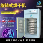 鑫誠批發網 【台灣公司保固】商用家用茶葉提香機 旋轉烘焙機 食品藥材水果菊花蓮子智能烘干機