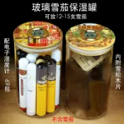【現貨】雪茄盒 雪茄保濕罐 自帶電子溫濕度計 配送69包 雪松木片 雪茄促進醇化保濕玻璃罐 可放12-15支