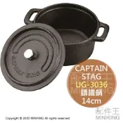 配件王日本精品 日本代購 空運 CAPTAIN STAG 鹿牌 UG-3036 鑄鐵鍋 荷蘭鍋 14cm 0.8L 露營 調理鍋