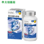 永信 HAC 綜合維他命B群+鋅錠 90錠/瓶 大樹藥局