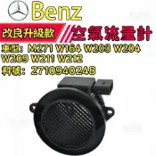 Benz賓士空氣流量計M271 W164 W203 W204 W209 W211 W212 2710940248