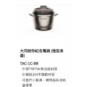 大同迷你紀念電鍋 (造型食器)

TAC-1C-BR 小電鍋