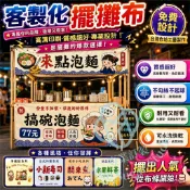 臺灣製 免費送麻繩✨免費設計不限修改✨客製化 攤車布條夜市招牌布條 市集布條 立旗 彩色布旗 廣告布 棉麻 帆布 集市布