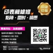 【維修快遞】印表機維修●雷射印表機維修●錯誤碼●無法開機●ERROR CODE●加熱組故障●轉印單元故障●台中