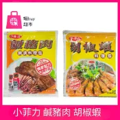 【蝦buy超市】小菲力 胡椒蝦 鹹豬肉 料理包50g