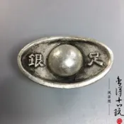 協貿國際日用品生活4館 古玩古董古代錢幣老銀錠 純銅鍍銀招財旺運足銀幣銀錠元寶收藏