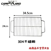 CAMP LAND | RV-ST365-2  M號火烽焚火台專用304不鏽鋼烤網  |【全新品出清】
