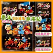 2026馬年靜電無膠窗花 過年壁貼馬年窗貼 春節壁貼 貼墻麵櫥櫃門窗戶玻璃 過年裝飾 過年佈置  防水春節窗花 馬年飾品
