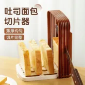 【家の好貨】吐司切片器 麵包切片器 切割架 切片架 分片器 切片模麵包切片器廚房吐司切麵包切割架麵包切片架蛋糕切分片器烘