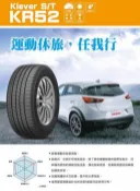 【優質輪胎】建大KR52全新胎_265/60/18_(D840 OPHT EP850 HP600 HP)三重區