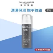 【寶拉珍選】抗老化0.1%A醇極效修護精露 30ml (效期至2027/04)