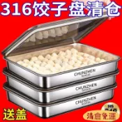 🔥臺灣出貨🔥316不銹鋼餃子盒保鮮盤方盤帶蓋多用野餐多用收納盒 保鮮盤 餃子盒 餃子盒 不銹鋼 烤盤 便當盒 冷凍盤
