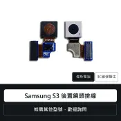 三星 Samsung S3 後置鏡頭排線 相機 i9300 手機零件 維修