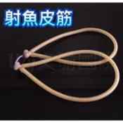 ★文瑜國際專業彈弓♤台灣出貨 ★【2040 1745 2050射魚皮筋】  彈弓射魚 射魚皮筋 魚輪 教官彈弓