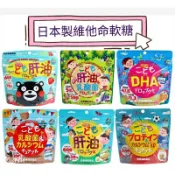 日本製 魚肝油 乳酸菌 肝油 營養食品 軟糖 兒童DHA 兒童軟糖 水果5軟糖 維他命B C 綜合維他命